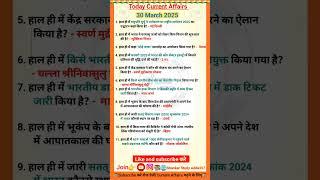 30 March 2025 Current Affairs/Daily Current Affairs/#allexam #important #currentaffairs #byvikramsir