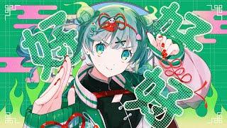 DECO*27 - HAO feat. Hatsune Miku