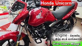 Honda Unicorn 2024 model review in tamil | bike review