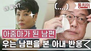 [TALK 쏘다] 로맨스 영화 보다가 냅다 울어 버리는 남편, 호르몬의 변화라지만.. 상남자였으면 좋겠어! l #TALK 쏘다