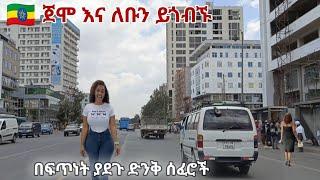 በፍጥነት ያደጉት ጀሞ እና ለቡ ጋር ይተዋወቁ። Addis Ababa Jemo & Lebu Driving Tour.