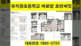 운정 호반써밋 동영상 분양가상한제적용아파트 주변시세대비저렴한분양가 화사보유분선착순 미분양