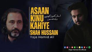 | Asaan Kinu Kahiye Shah Hussain (Part 1)| New Punjabi Sufi Track |by Raja Hamid Ali