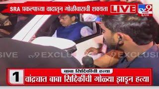 Devendra Fadnavis लिलावती रुग्णालय परिसरात दाखल : tv9 Marathi