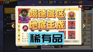 一拳超人最强之男:噶德曼区地底王无人问津!恐成稀有仓管!