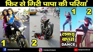 Funny Papa ki Pari Scooty se giri | Funny Papa ki pari videos | Funny Scooty Riding Girls