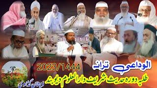 Alwidai Tarana Students Dorah Hadees Shareef Darul Uloom Deoband | Zishan Guddavi