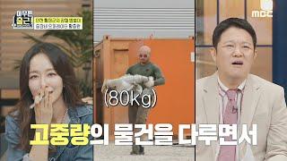 [아무튼 출근!] 황충원, 무거운 중장비도 성큼성큼...! 빨리하는게 편해서, MBC 210713 방송