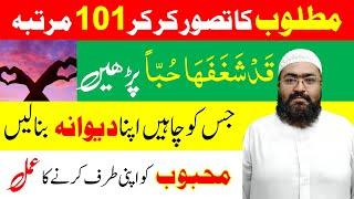 Mehboob aur Har Koi Ap Ka Diwana Ho Jay Ga | Dua for mohabbat and love | mufti bilal qadri