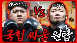 MMA 종합격투기 1일차의 반전 실력동두천 불족발 vs 좀비트립 저승문호 | 폴로다레드의 성인식 Ep.8