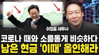 "조선, 방산주 아닙니다", 새로운 주도주는 단연코 '이 주식' (이정윤 세무사 / 1부)