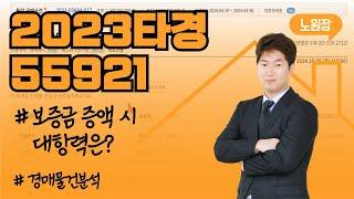 [경매물건분석] 보증금 증액 시 대항력은?