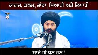 ਸਭ ਧੰਨ ਹੈ ! ਧੰਨ ਹੈ ! Dhan Hai Hai  || Gurbani Katha || Gyani Gurpreet Singh Ji