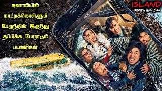 தீவுல மாட்டன பஸ்சு, 600 கோடி புஸ்சு! |TVO|Tamil Voice Over|Tamil Explanation|Tamil Dubbed Movies