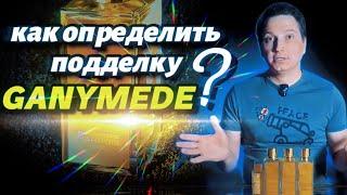 Как отличить подделку ganymede ?