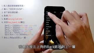 如何查看iPhone當前連線的4G頻段以及CA載波聚合狀態