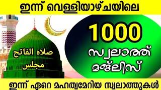 ഇന്ന് റ ആഖിർ വെള്ളിയാഴ്ച പുണ്യ മദീനയിലേക്ക്100കോടി സ്വലാത്തിലേക്ക്   rabiulavval swalathulfathih.