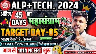 VIP GURU G ने कैसे 4 ही TARGETS में 25% Syllabus खत्म कर दिया, Target Day-05 