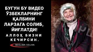 БУГУН ЎЗБEКЛАРНИ ЙИҒЛАТГАН ВИДEО! КАТТА ШОВ-ШУВЛАРГА САБАБ БЎЛДИ!