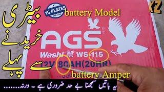 Battery Amperes Explain | 12 V 80 AH (20 HR) | battery amper kaise check karen | pashto | 2022 |