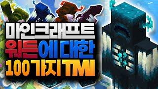 마인크래프트 워든에 대한 100가지 TMI #8 [블루위키]