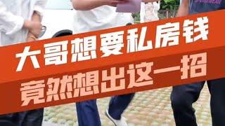 大哥耍小聪明被发现，这是什么情况？#汽车知识