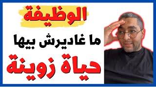 يوسف أقلال || نصيحة لكل طالب ما يمكنش دير فلوس بالوظيفة Youssef Akalal