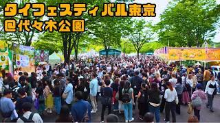 4KCrazy Crowds, Epic Vibes!! Thai Festival 2025 on Fire!! at Yoyogi Park in Shibuya Tokyo Japan