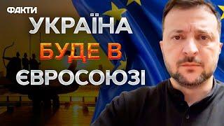 Вступ України в ЄС ️ Нові ДЕТАЛІ переговорного процесу | Звернення Зеленського 07.01.2025