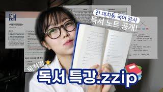 딱 한 권부터 다른 대치동산 독서 팁 알랴드림. '진짜 책' 읽기 특강.zzip