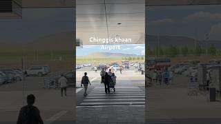 몽골여행 칭기스칸공항Chinggis khaan airport #여행 #travel #mongolia #shorts