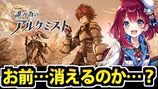 【葬式雑談】タガタメがサ終するので思い出を振り返る雑談生放送