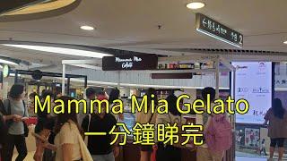 點由旺角東站行去新世紀廣場Mamma Mia Gelato 香港小店 一分鐘睇完