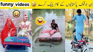 Funny videos that will make you laugh  Part 19 | most funny moments of pakistani people's