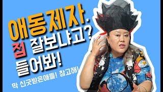 [샤먼tv] 영신암 - 갓 신 받은 무당이, 점을 잘 보나? 어떨거 같니? 경기도 무당 영신암 수원 용한엄마