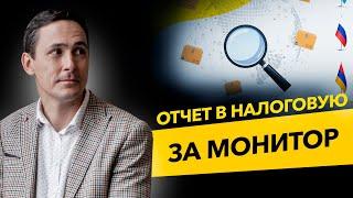 Отчет в ФНС за мониторы, холодильники и коляски. Система прослеживаемости товаров. Бизнес и налоги.