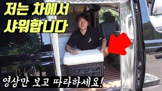 수십만원짜리 모기장?샤워실? 자작했습니다 | 영상보시면 수백만원 아끼시는 겁니다 | 스타렉스 캠핑카 자작의 고수를 찾아서 ep.1