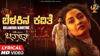 Belakina Kavithe Lyrical Video Song | Banaras Movie| Zaid Khan | Sonal Monteiro | B.Ajaneesh Loknath