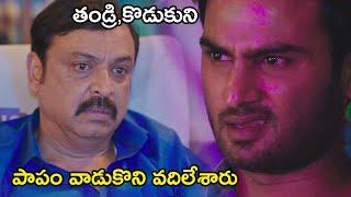 తండ్రి,కొడుకుని పాపం వాడుకొని వదిలేశారు | Latest Telugu Movie Scenes |Tollywood Second show