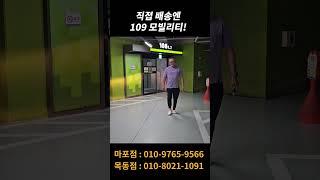 직접 배송엔 109모빌리티! #자토바이 #전기자전거 #전기자전거추천 #109모빌리티 #shorts