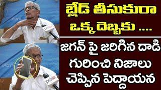 Common Man Fire On AP CM Chandrababu | Ys Jagan Attack Issue | AP 2019 Elections | PDTV News