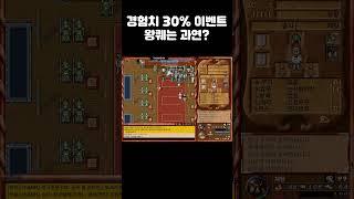 바람클래식 30% 경험치 이벤트 !! 왕퀘도 해주나 ?!