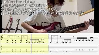 [guitar cover]凱歌 沈黙が眠る頃 [DIR EN GREY] [TAB譜] [歌詩]