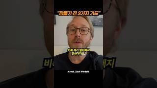 잠자기 전에 꼭 기도하세요 #잠들기전기도 #저녁기도 #하루를돌아보는기도 #기도방법
