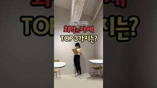 내 소즁한 목과 허리를 망치는 최.악.의 자세 TOP3 ‍️‍️‍️