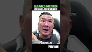 聯合新聞一起詐騙民眾？#shorts