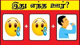 Guess the city quiz 3 |  Tamil quiz | Brain games in Tamil | Puzzle Game | Riddles | Timepass Colony