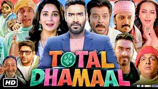 Total Dhamaal Full Movie In Hindi Dubbed Facts And Review | Ajay Devgn | Anil Kapoor | Madhuri Dixit