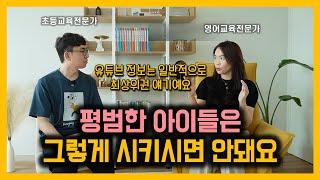 영어 실력 높은 아이와 낮은 아이 지도법 | 초등 영어 교재 고를 때 놓치지 않아야 하는 점 | 영문법 이렇게 해야 쉽고 재미있습니다 |