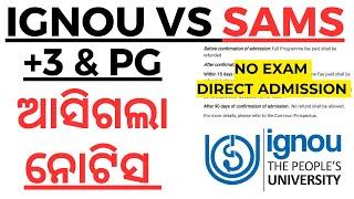 IGNOU VS SAMS I IGNOU +3 AND PG ADMISSION 2025 I IGNOU ADMISSION 2025 OUT I IGNOU ADMISSION 2025